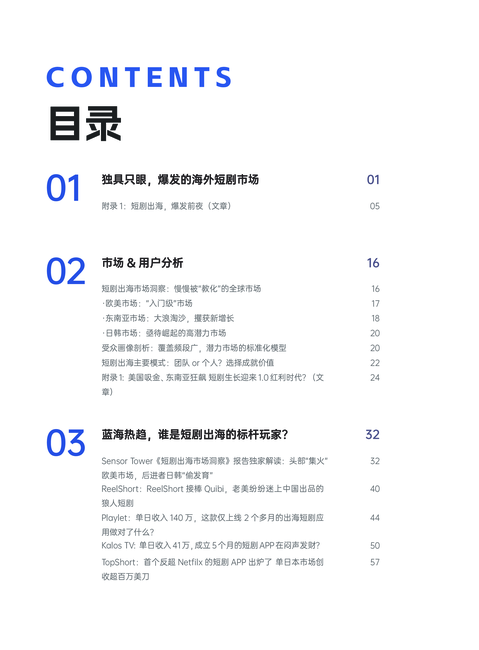 扬帆出海&腾讯云音视频:2024短剧出海白皮书-百亿新蓝海短剧出海全球化